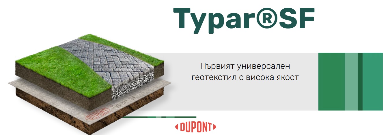 Термичнослепен геотекстил